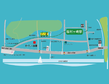 アクセス